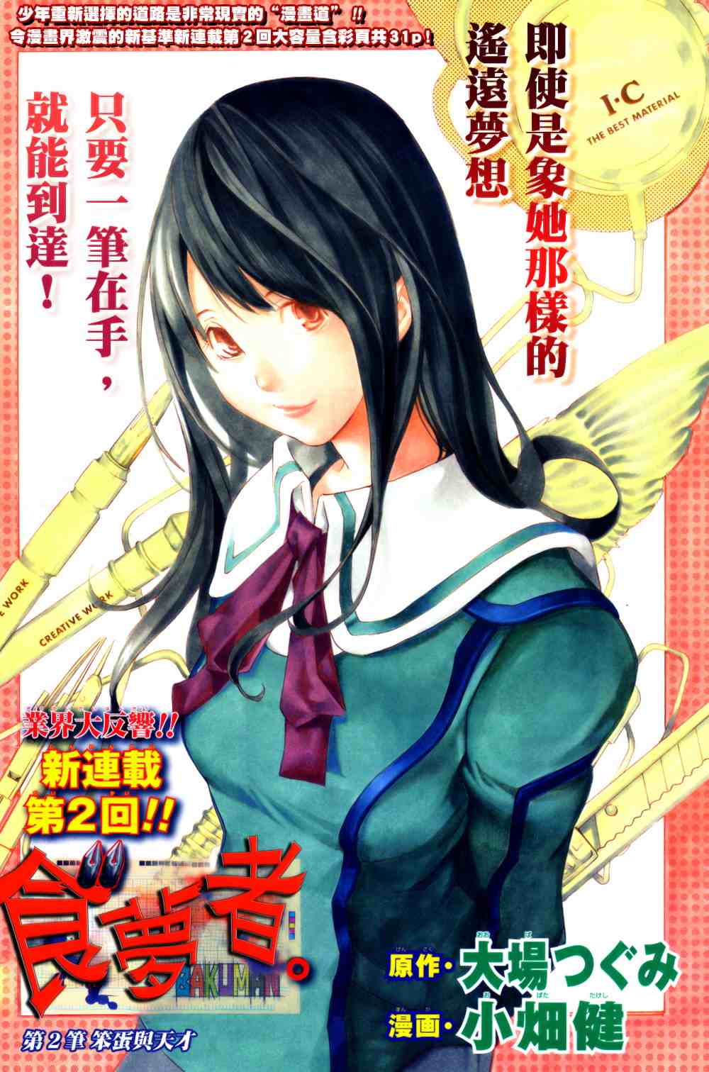 《食梦者》漫画 bakuman002集