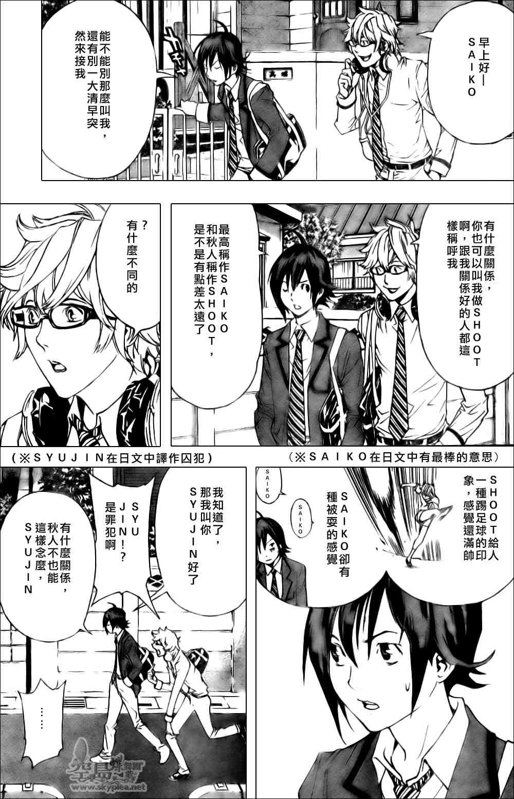 《食梦者》漫画 bakuman002集