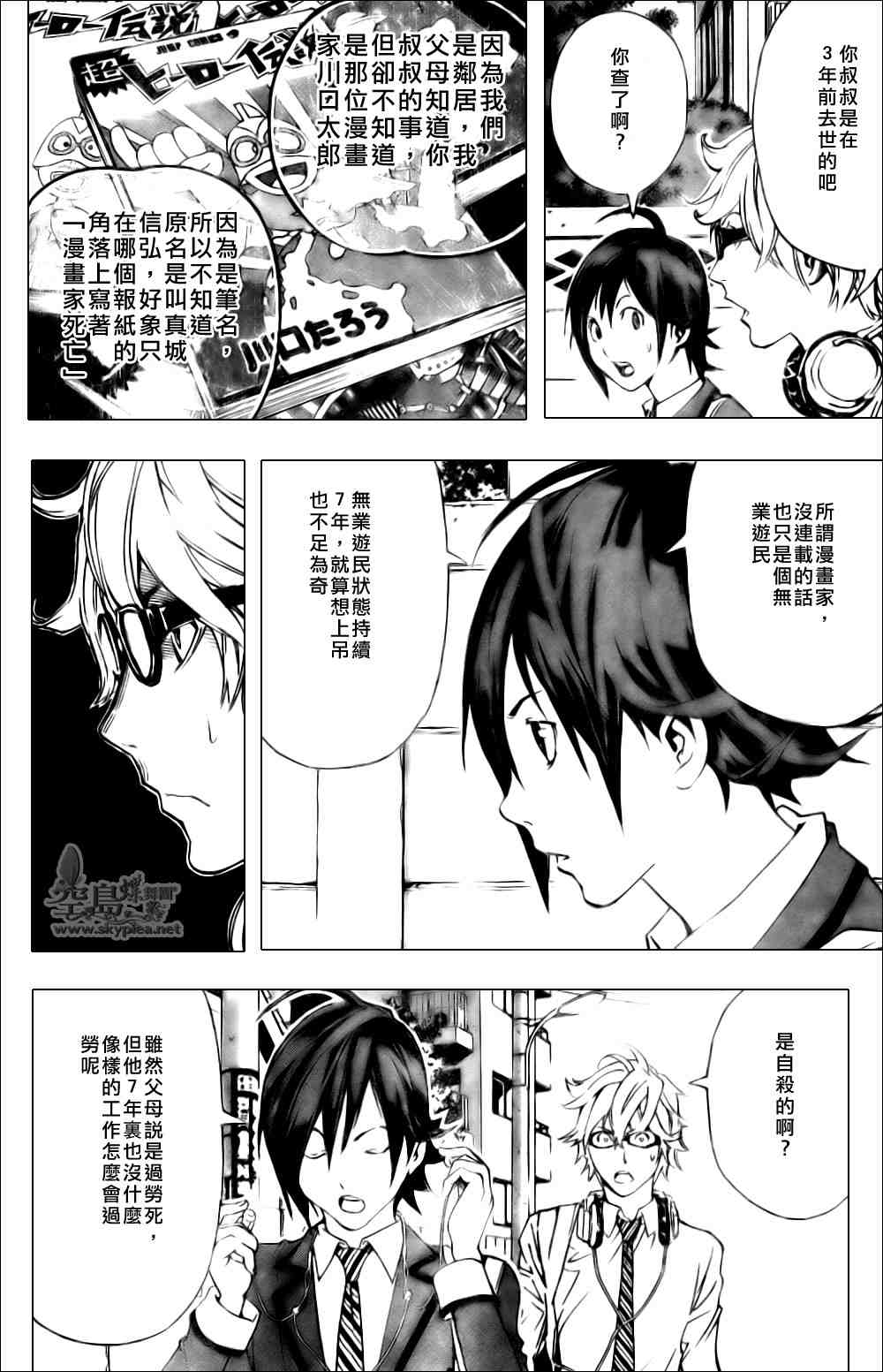 《食梦者》漫画 bakuman002集