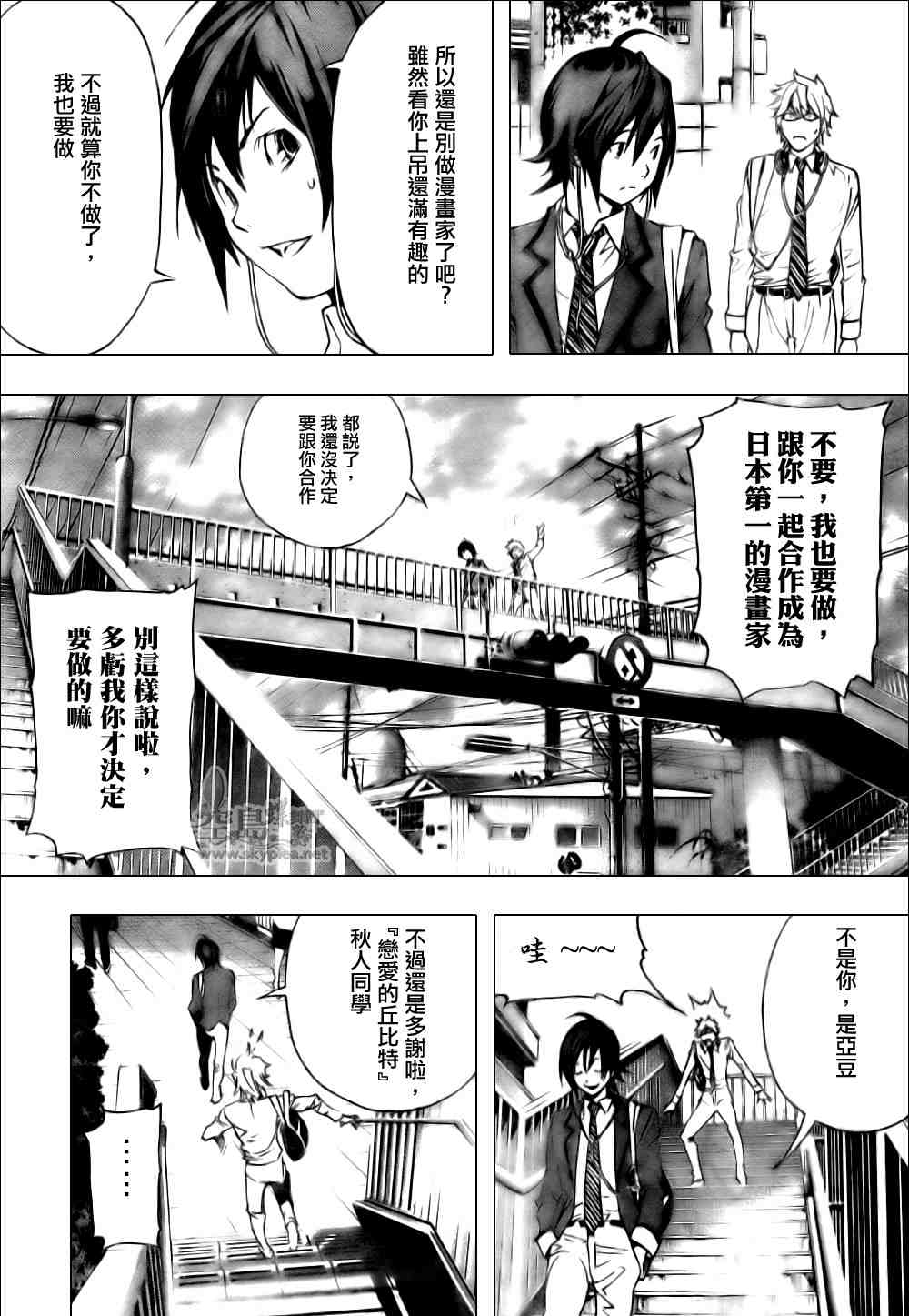 《食梦者》漫画 bakuman002集