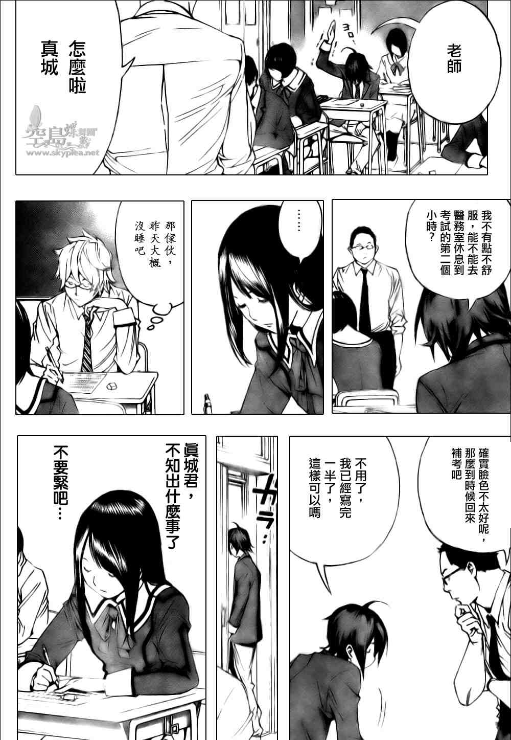 《食梦者》漫画 bakuman002集