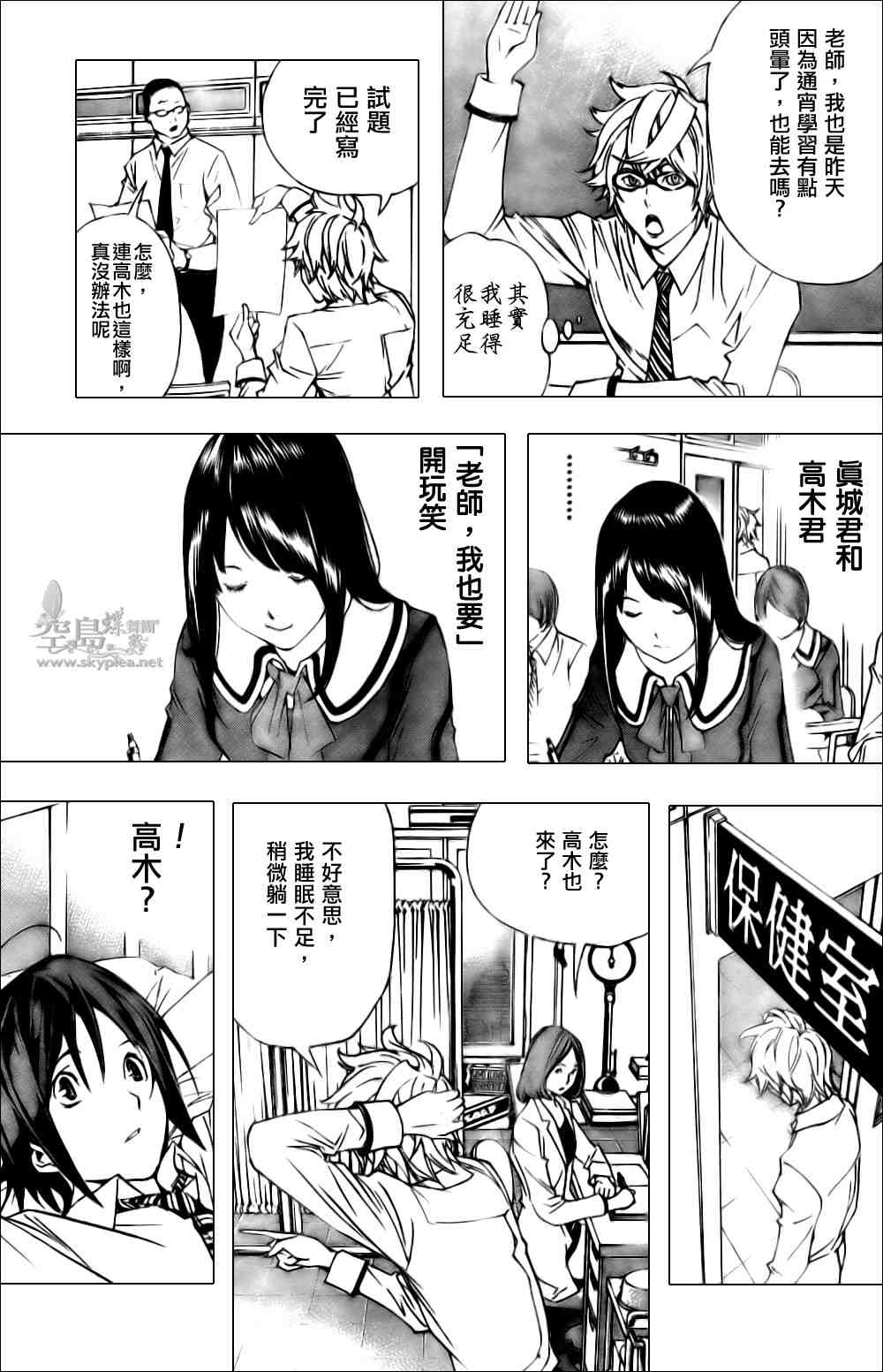 《食梦者》漫画 bakuman002集