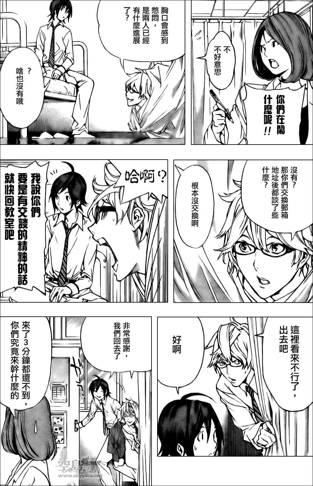 《食梦者》漫画 bakuman002集