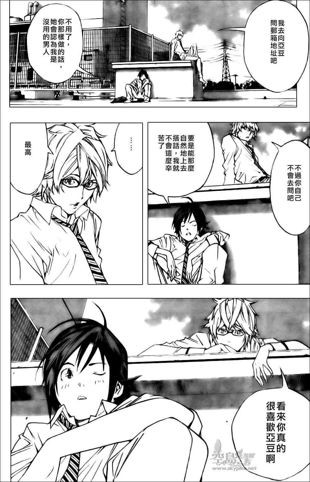 《食梦者》漫画 bakuman002集