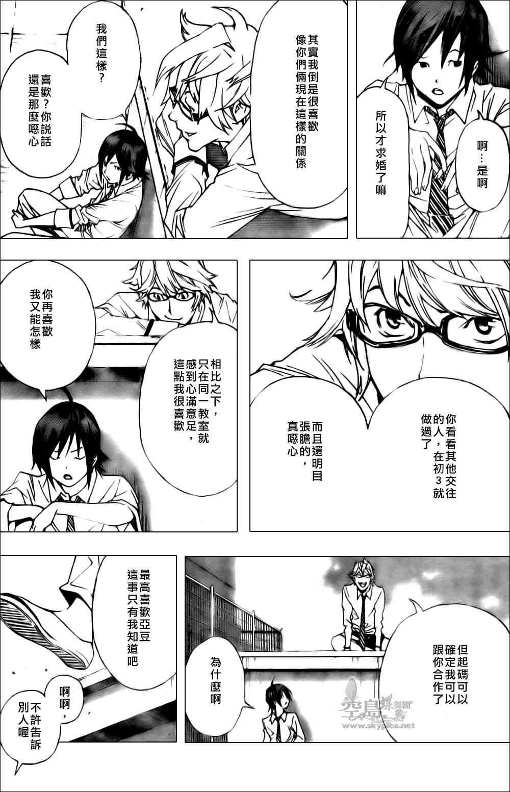 《食梦者》漫画 bakuman002集