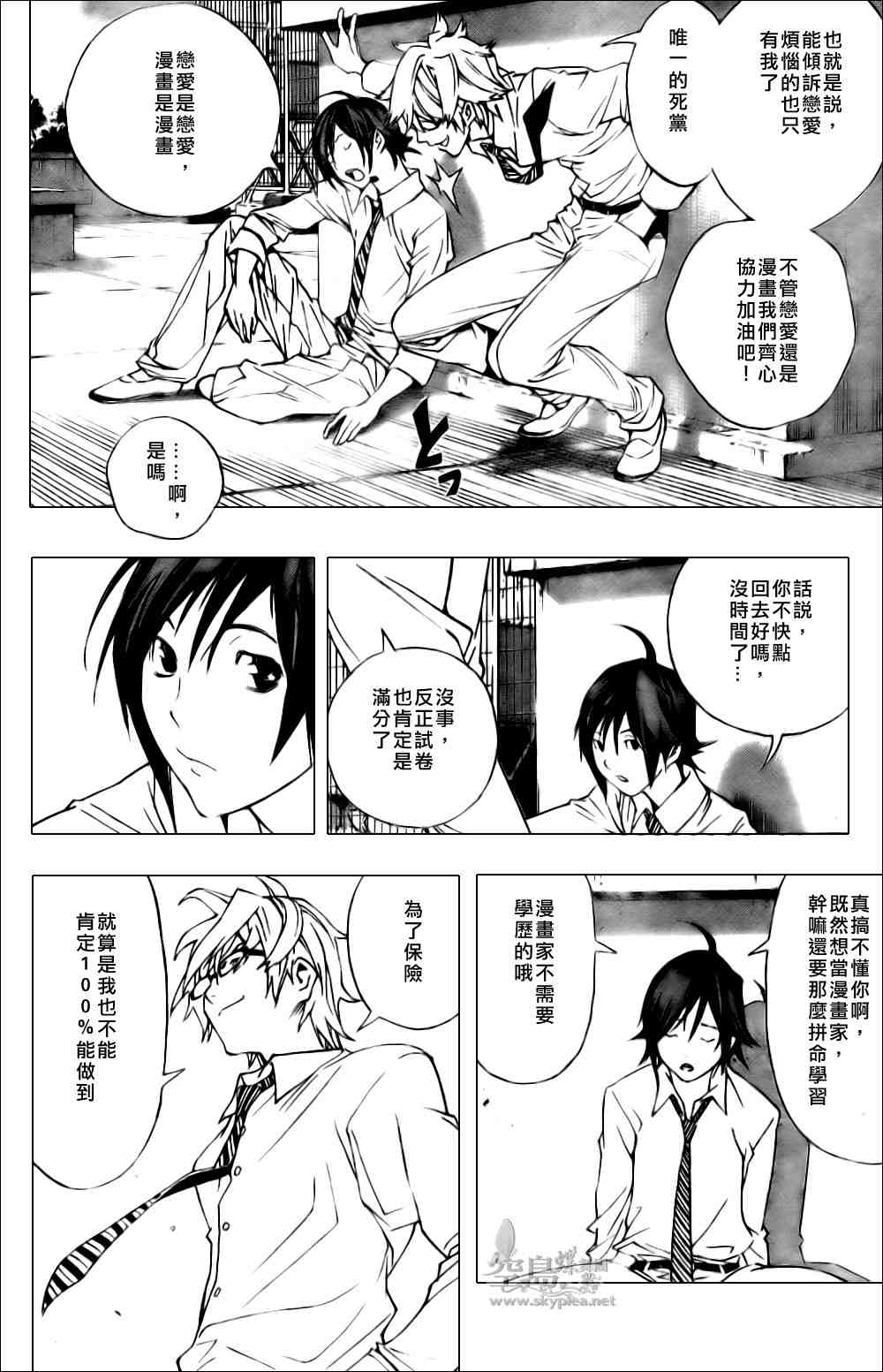 《食梦者》漫画 bakuman002集