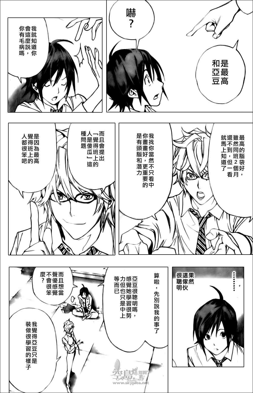 《食梦者》漫画 bakuman002集