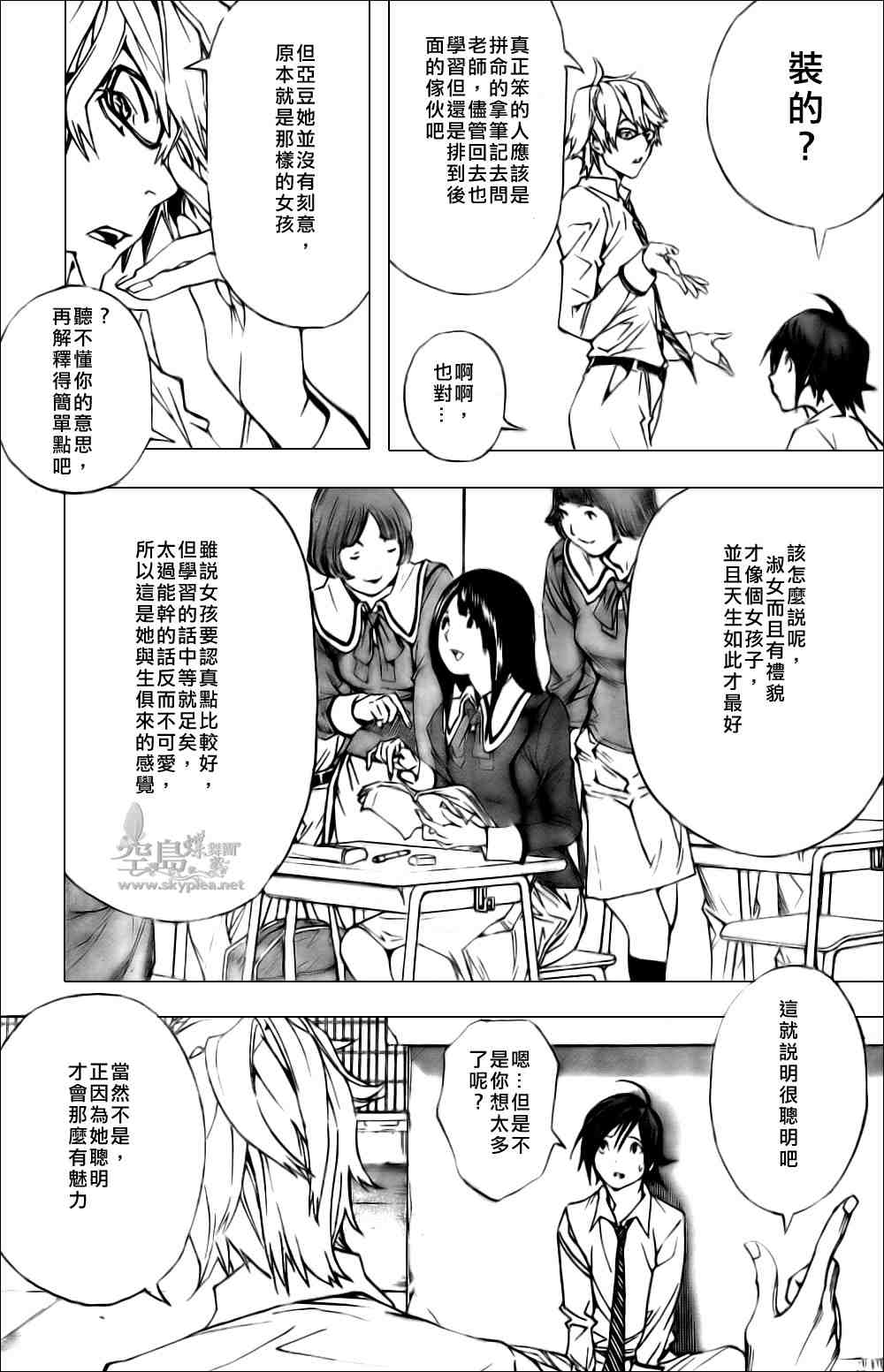 《食梦者》漫画 bakuman002集