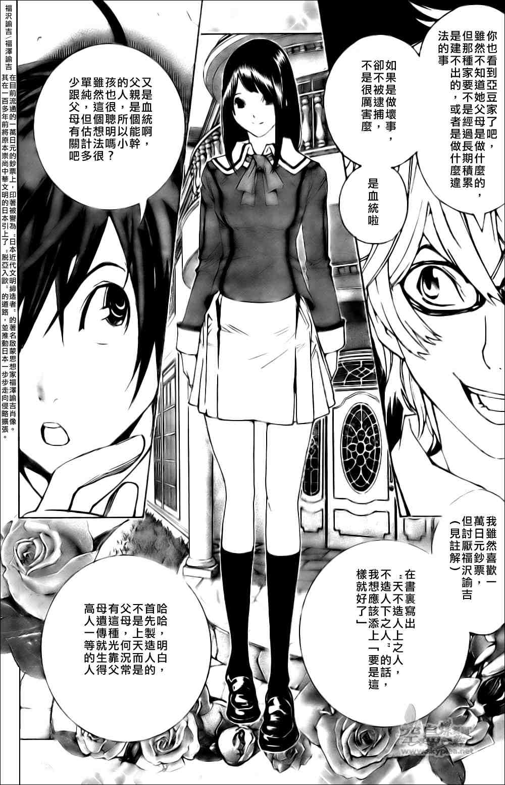 《食梦者》漫画 bakuman002集