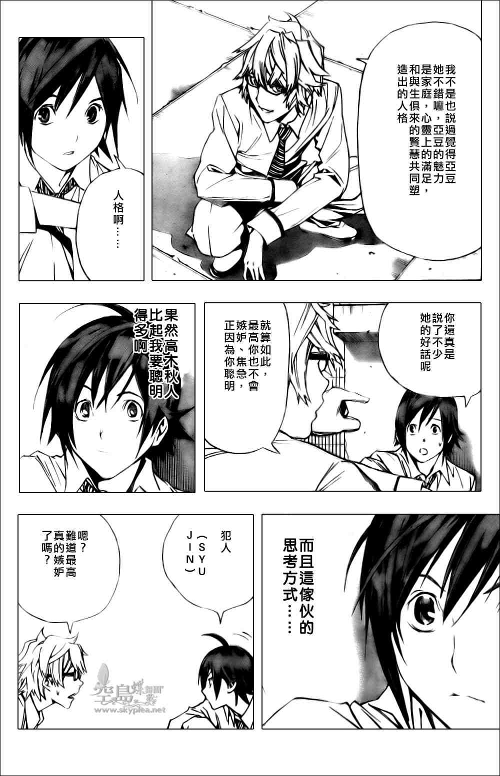 《食梦者》漫画 bakuman002集