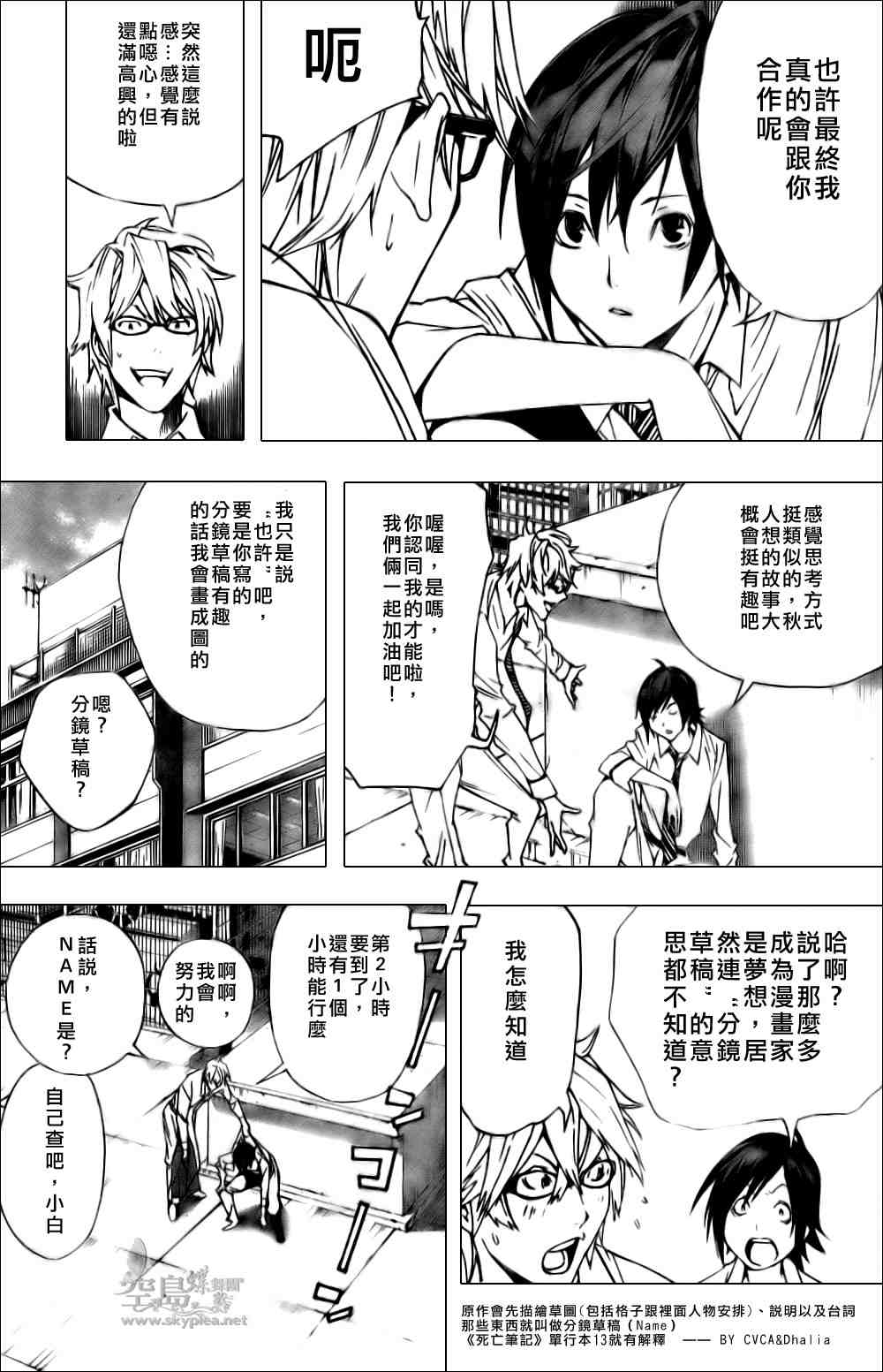 《食梦者》漫画 bakuman002集