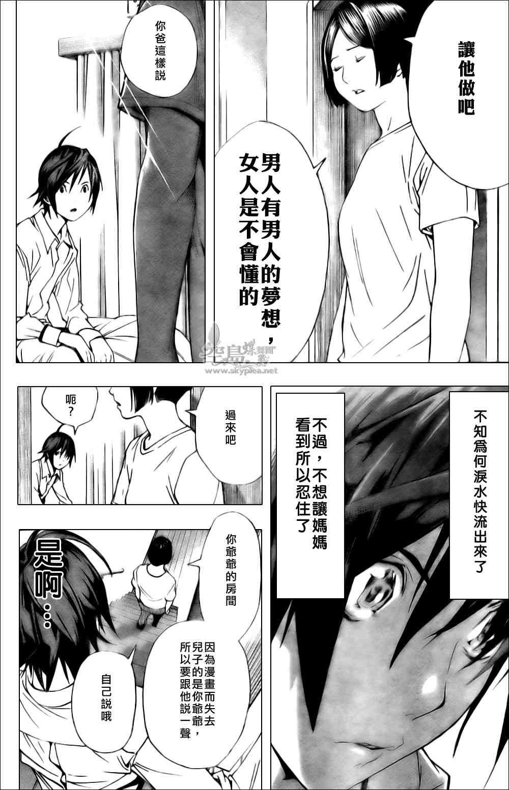 《食梦者》漫画 bakuman002集