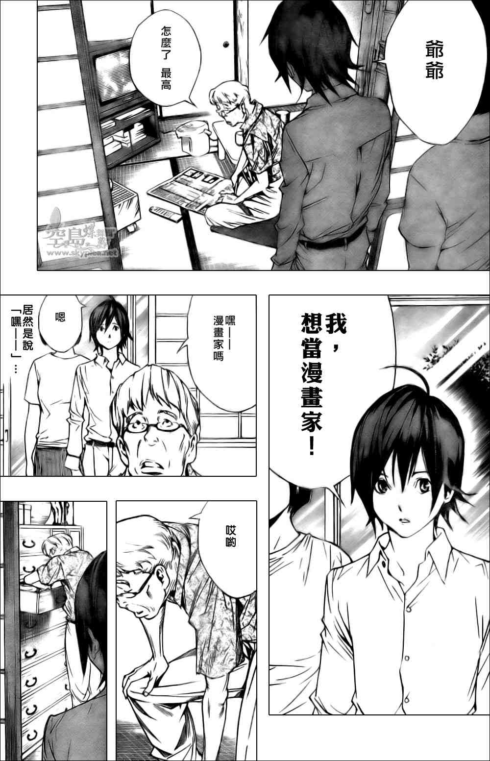 《食梦者》漫画 bakuman002集