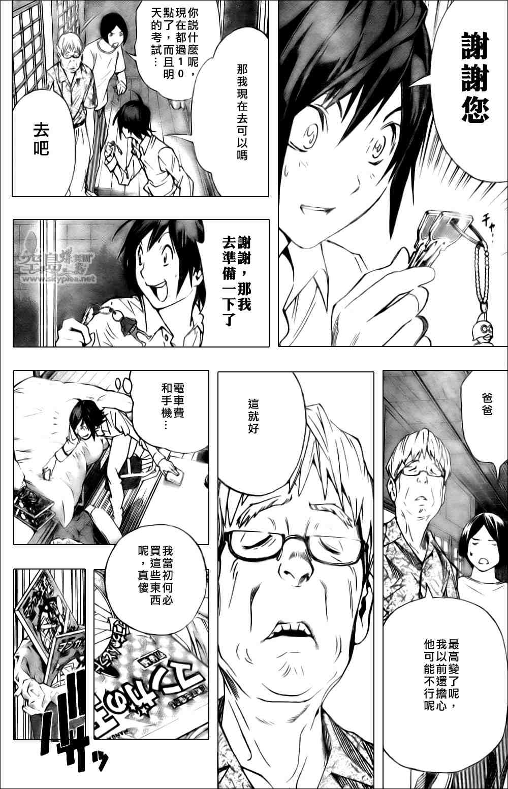 《食梦者》漫画 bakuman002集