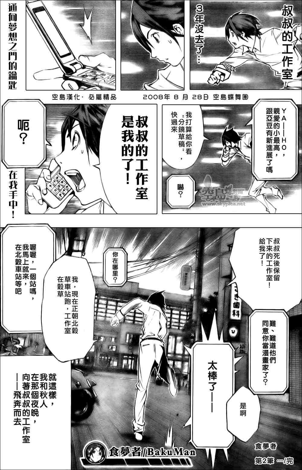 《食梦者》漫画 bakuman002集