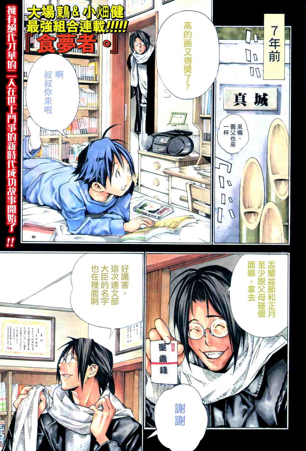 《食梦者》漫画 bakuman001集