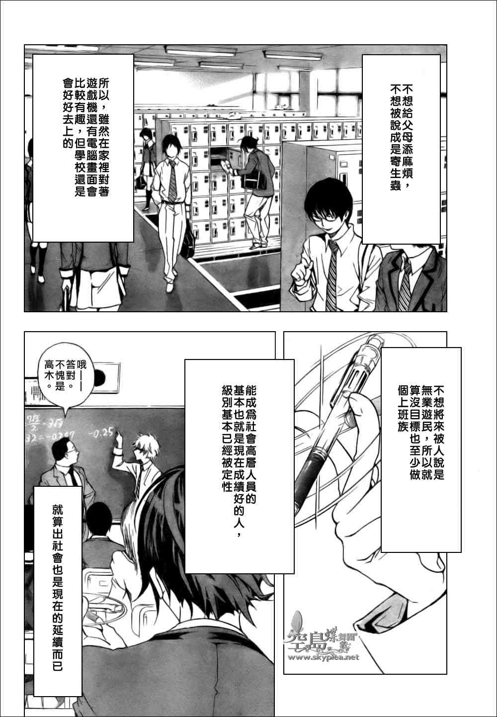 《食梦者》漫画 bakuman001集