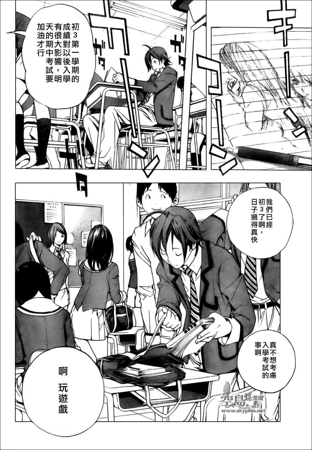 《食梦者》漫画 bakuman001集