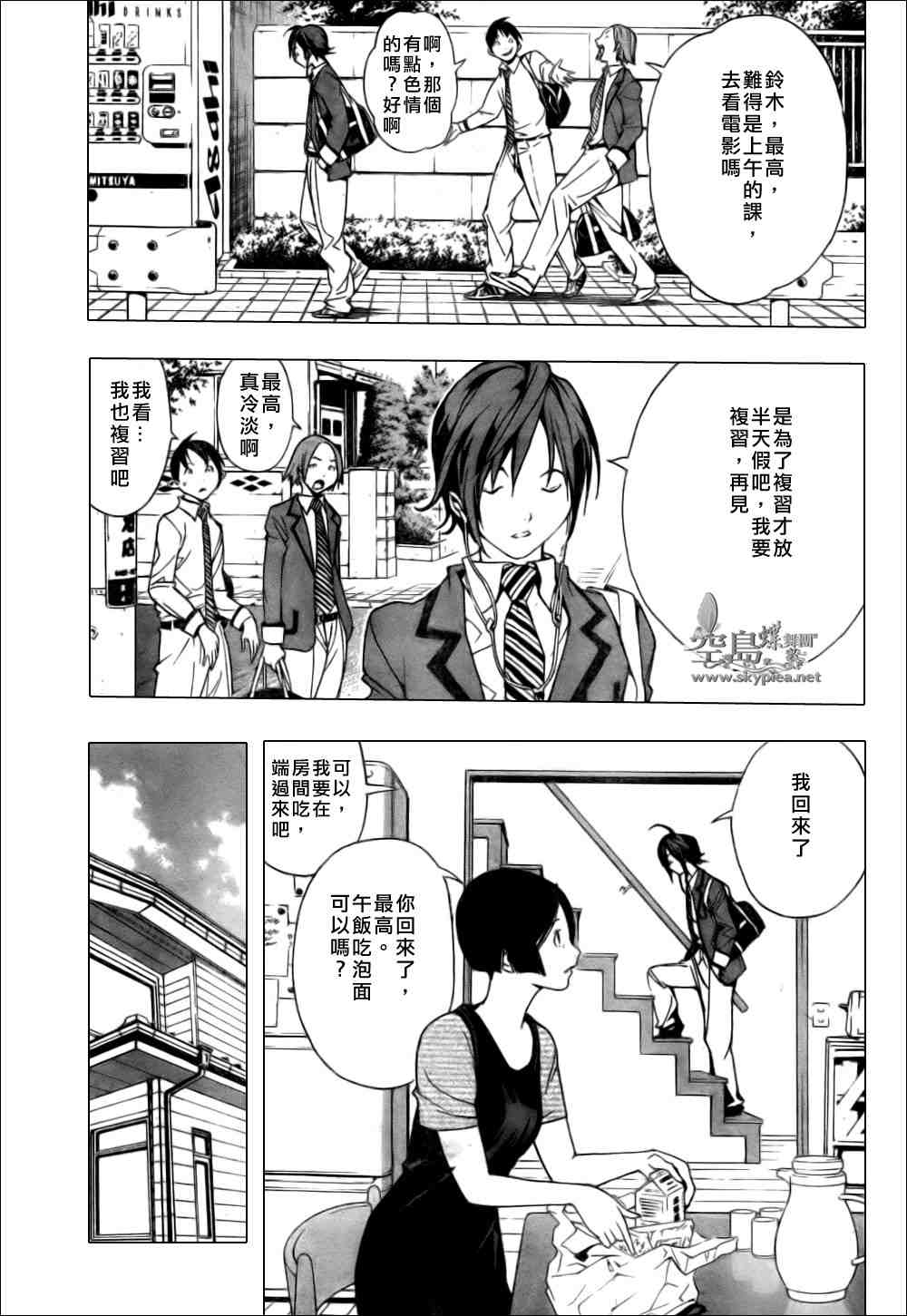 《食梦者》漫画 bakuman001集