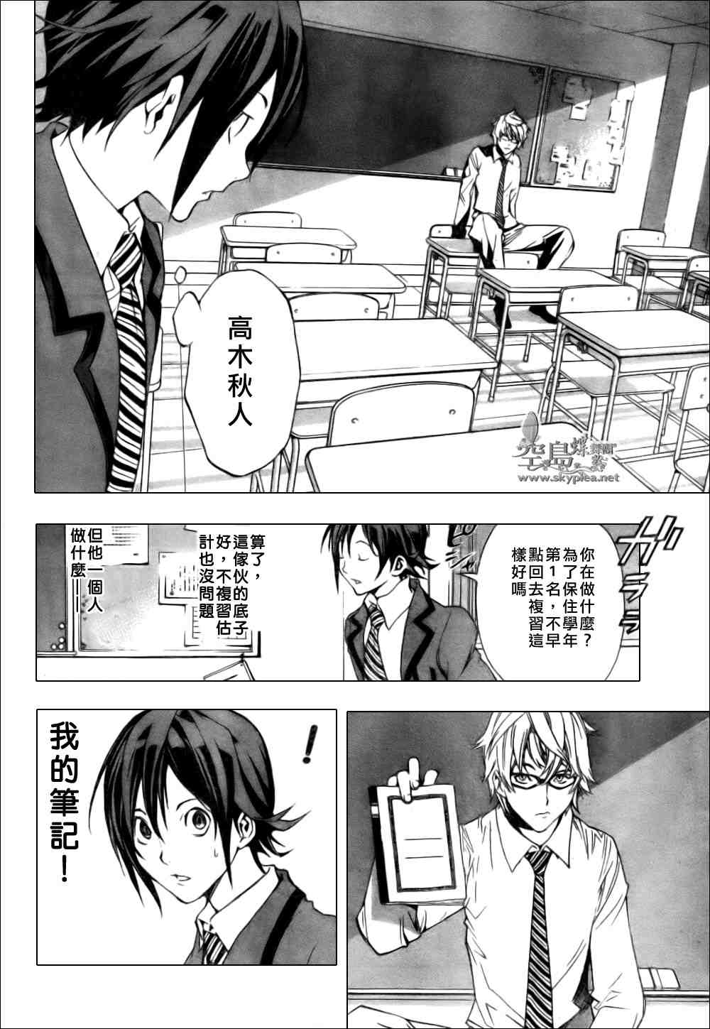 《食梦者》漫画 bakuman001集