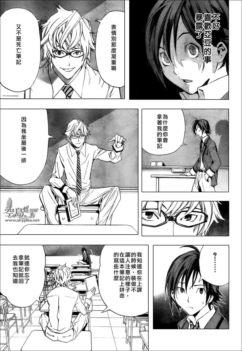 《食梦者》漫画 bakuman001集