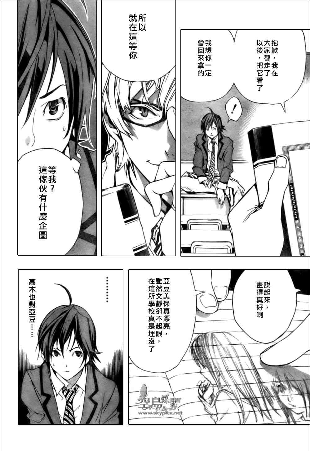 《食梦者》漫画 bakuman001集