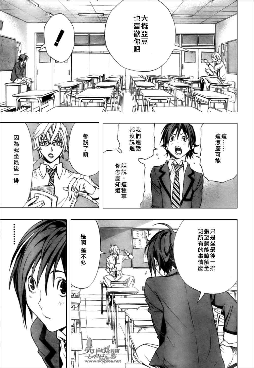 《食梦者》漫画 bakuman001集