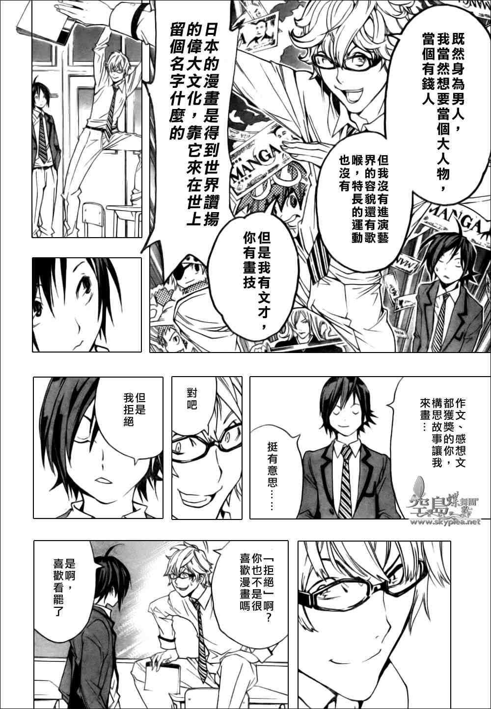 《食梦者》漫画 bakuman001集