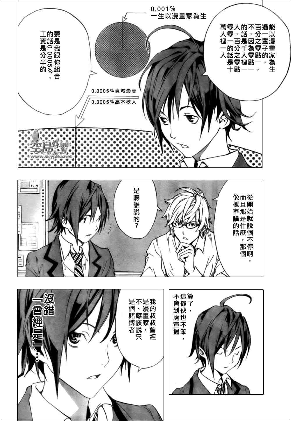 《食梦者》漫画 bakuman001集