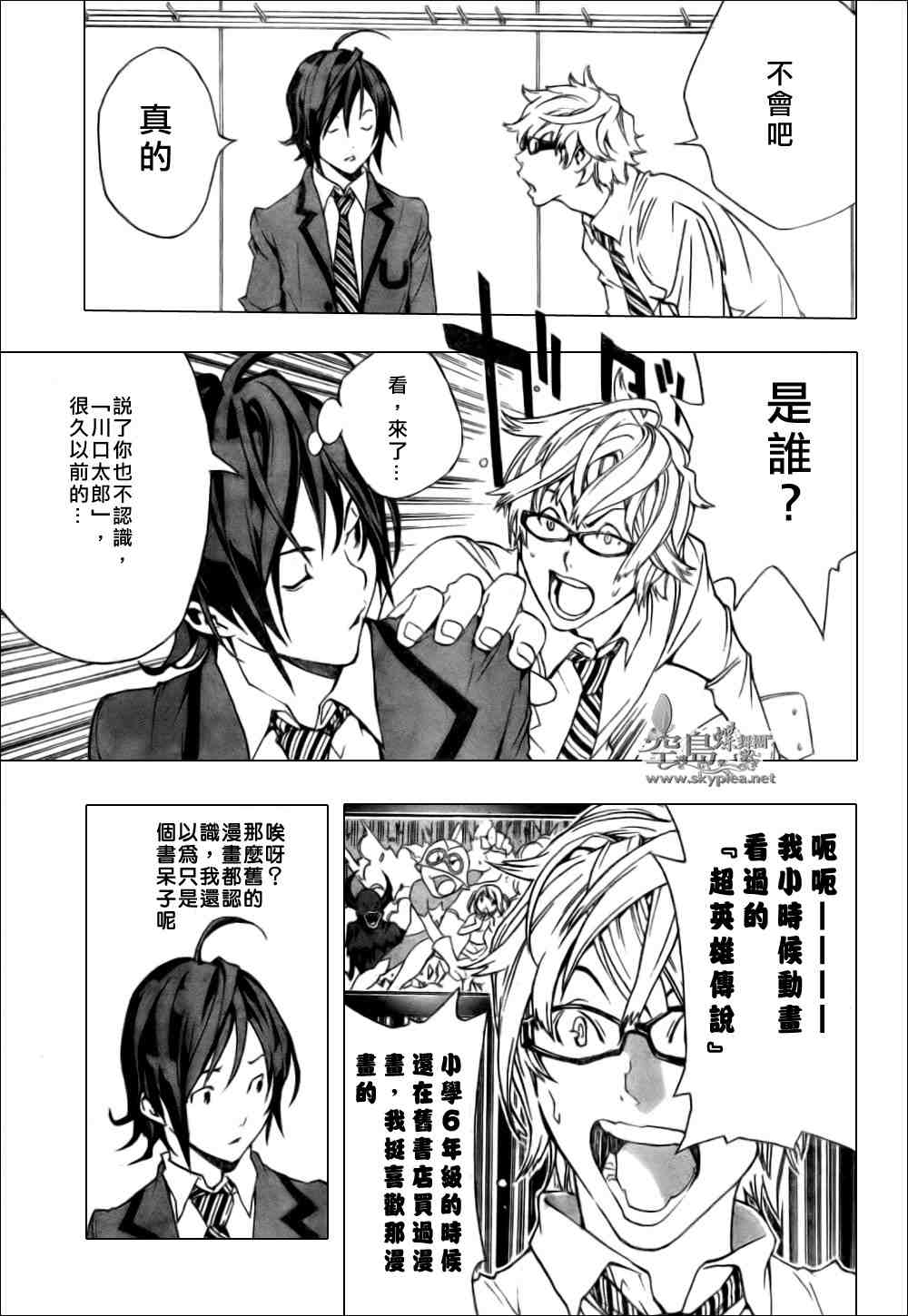 《食梦者》漫画 bakuman001集