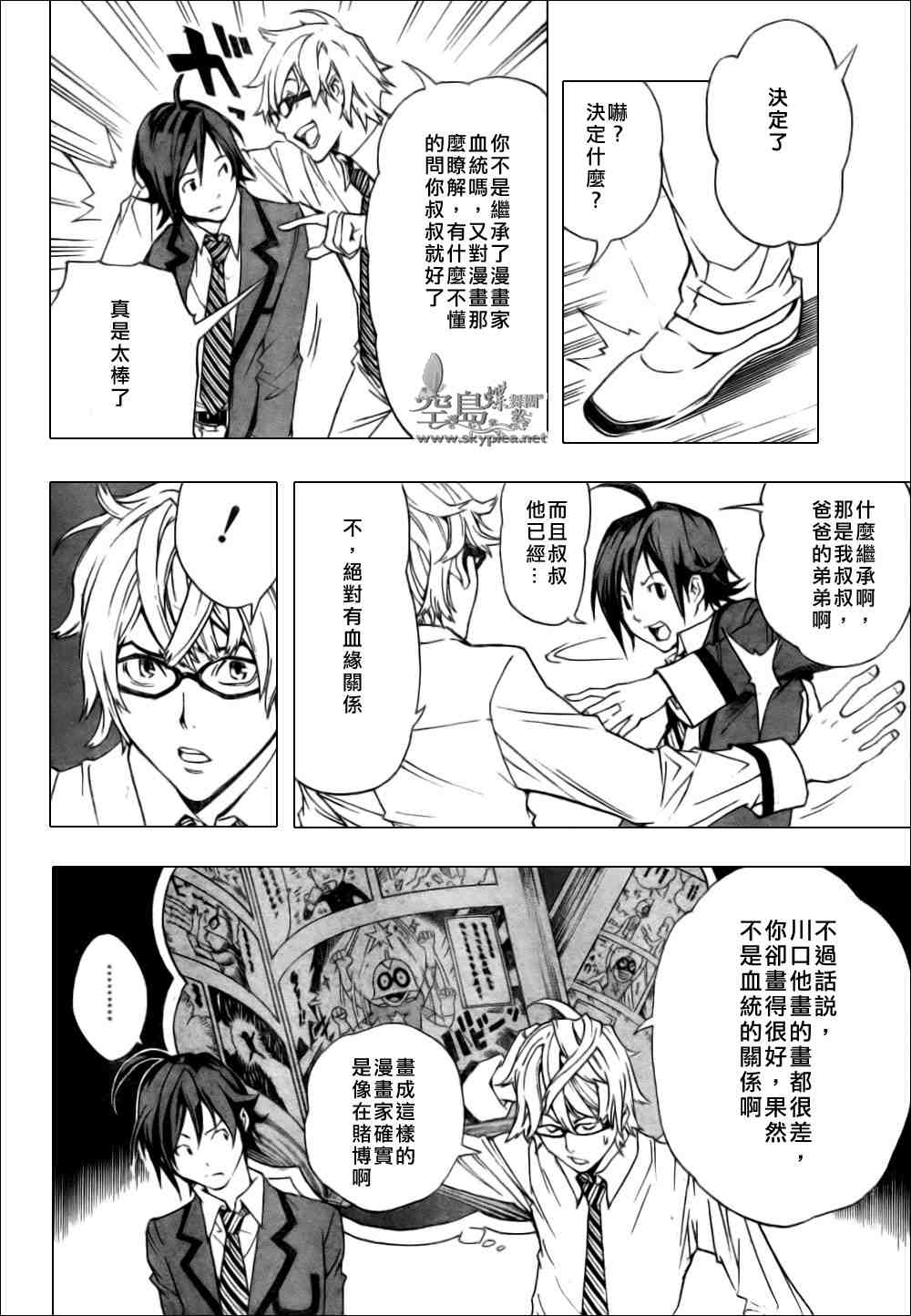 《食梦者》漫画 bakuman001集