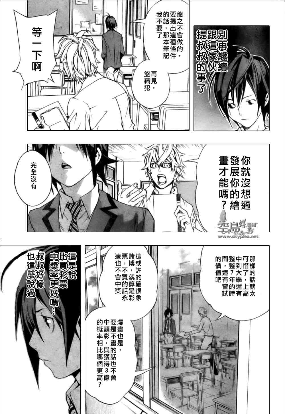 《食梦者》漫画 bakuman001集