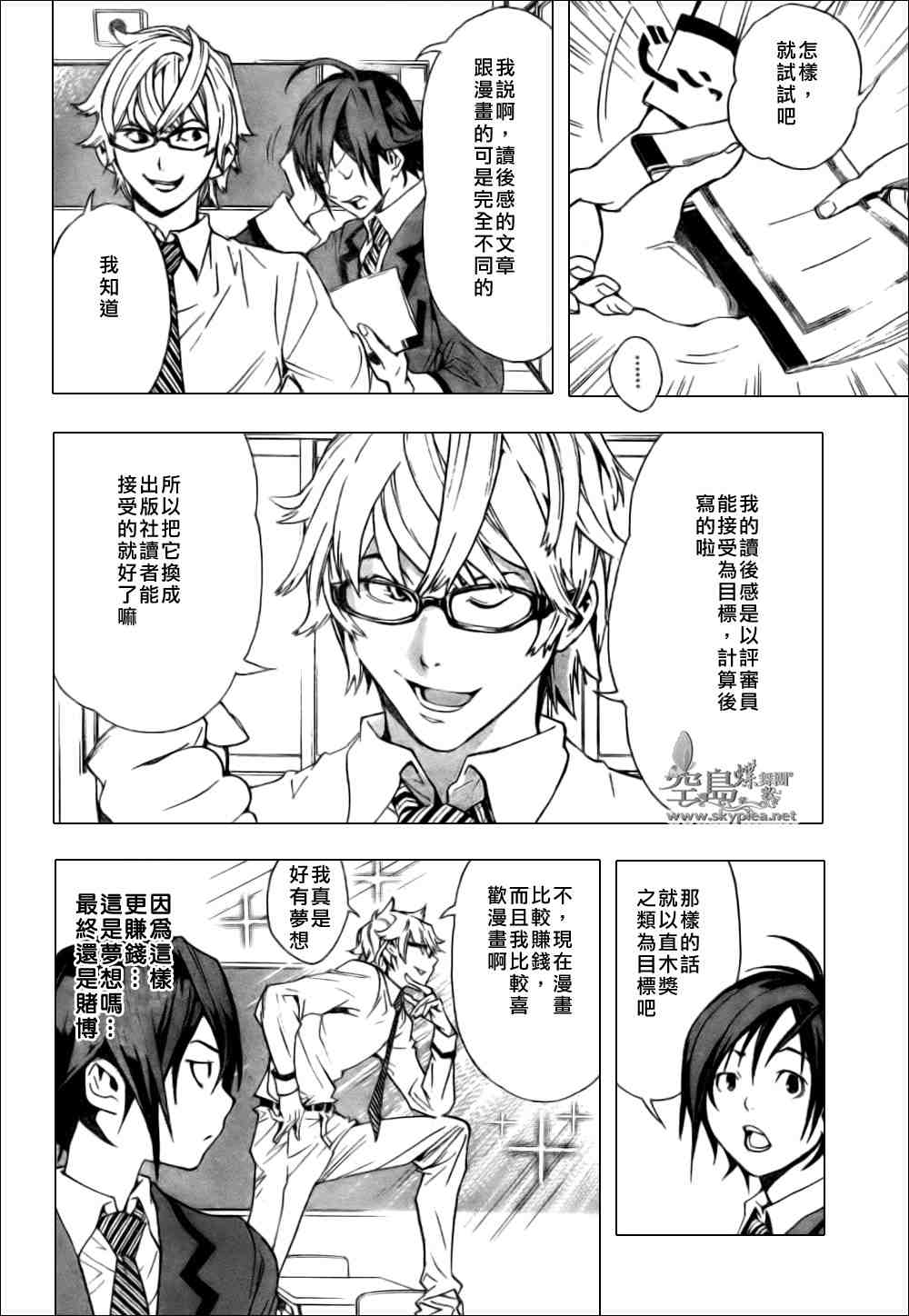 《食梦者》漫画 bakuman001集