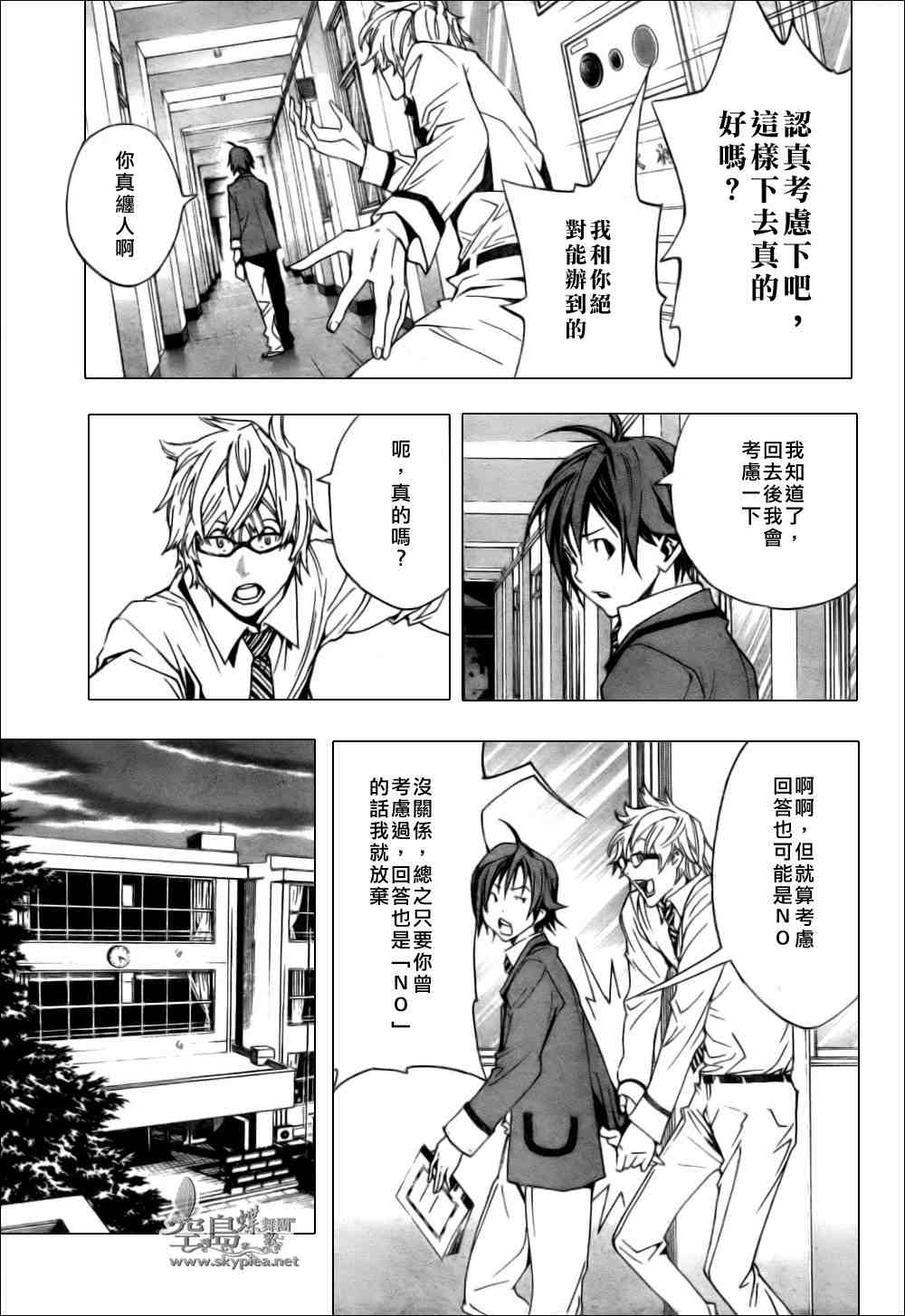 《食梦者》漫画 bakuman001集