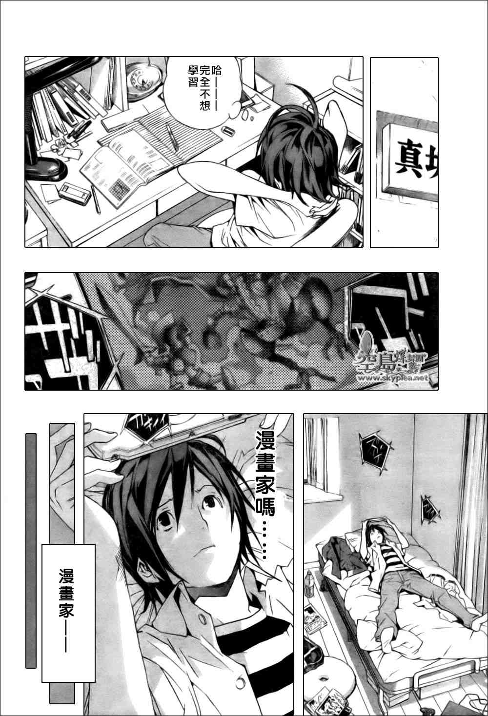 《食梦者》漫画 bakuman001集