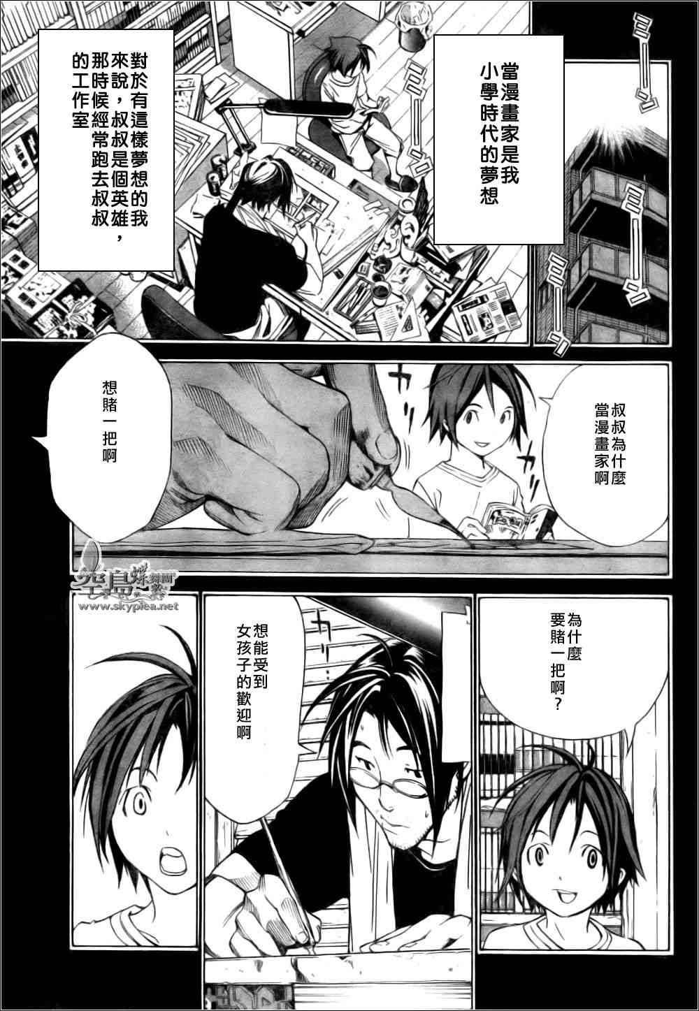 《食梦者》漫画 bakuman001集