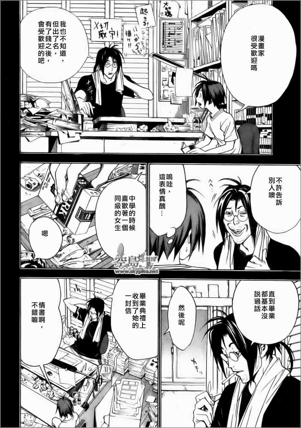 《食梦者》漫画 bakuman001集