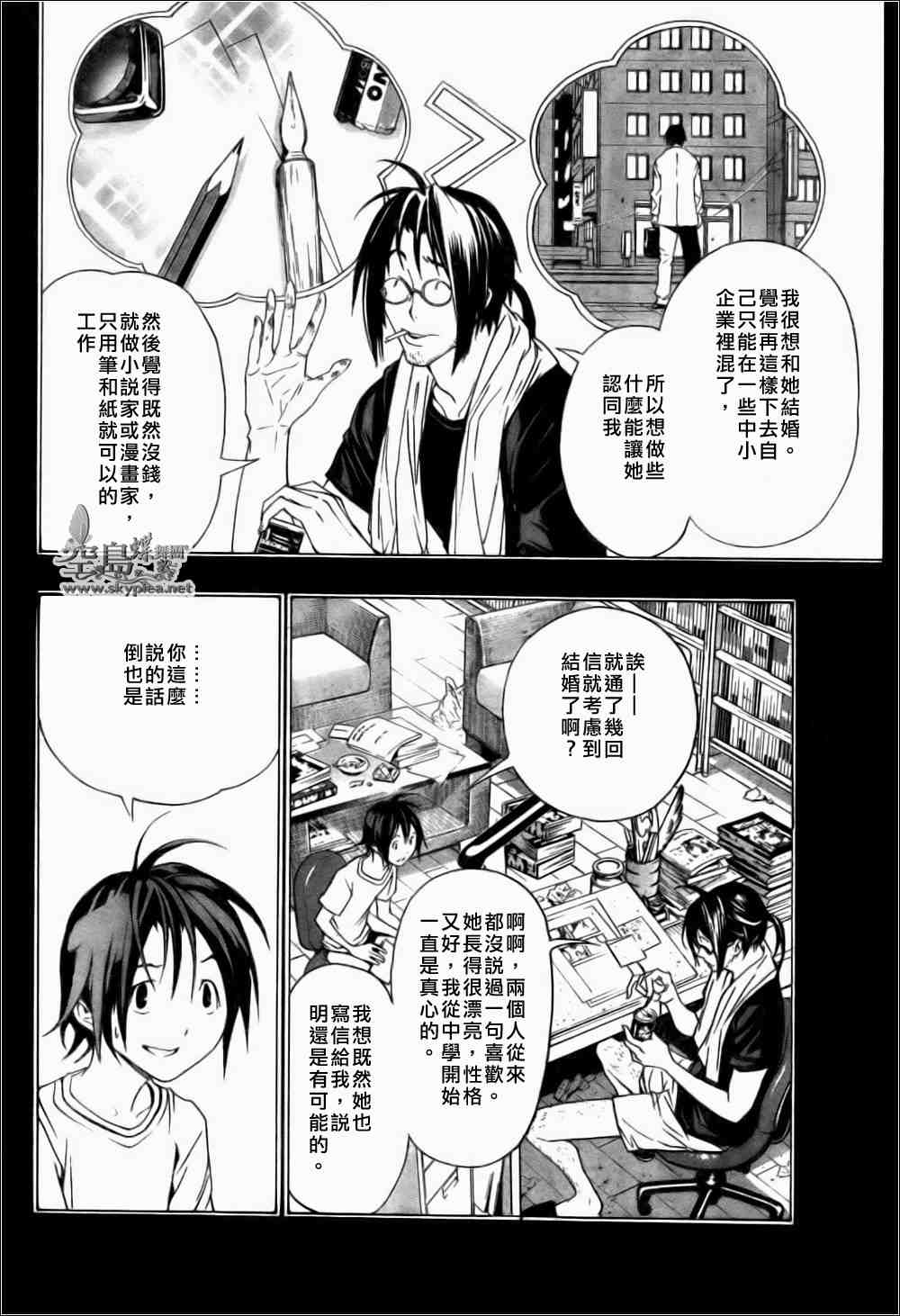 《食梦者》漫画 bakuman001集