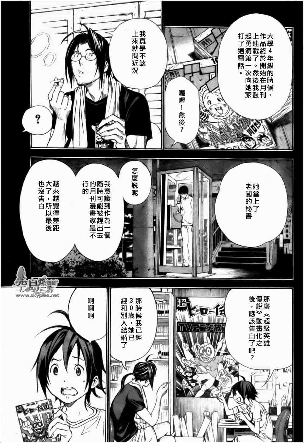 《食梦者》漫画 bakuman001集