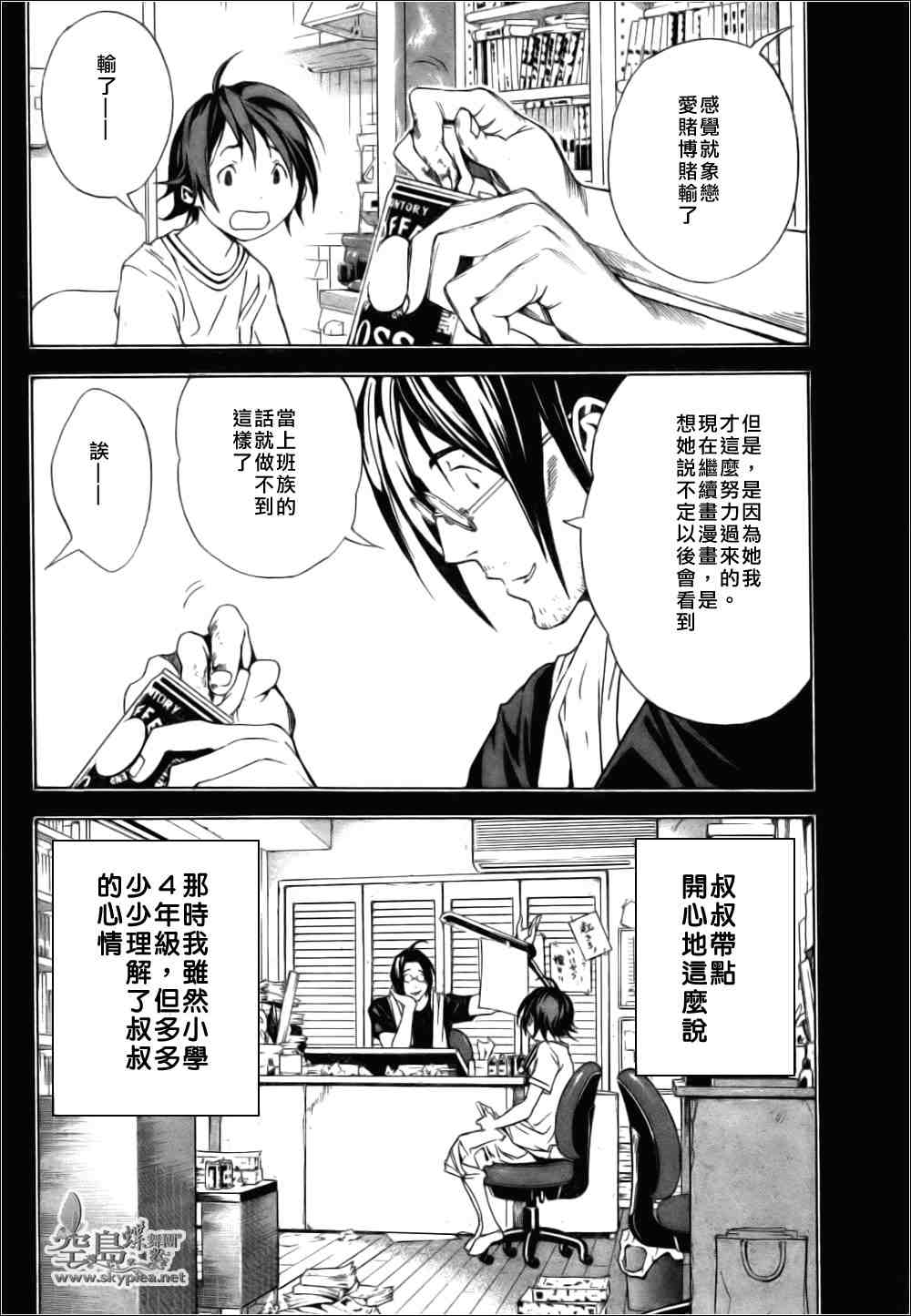 《食梦者》漫画 bakuman001集