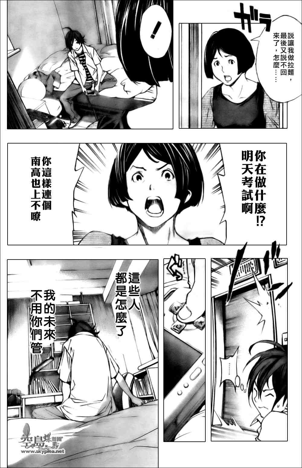 《食梦者》漫画 bakuman001集