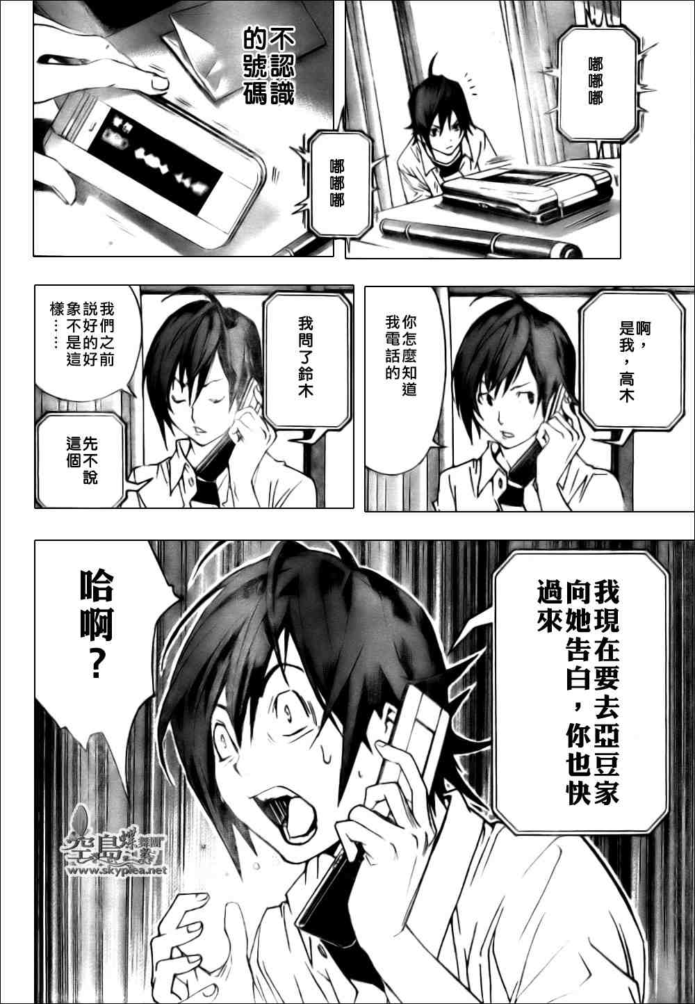 《食梦者》漫画 bakuman001集