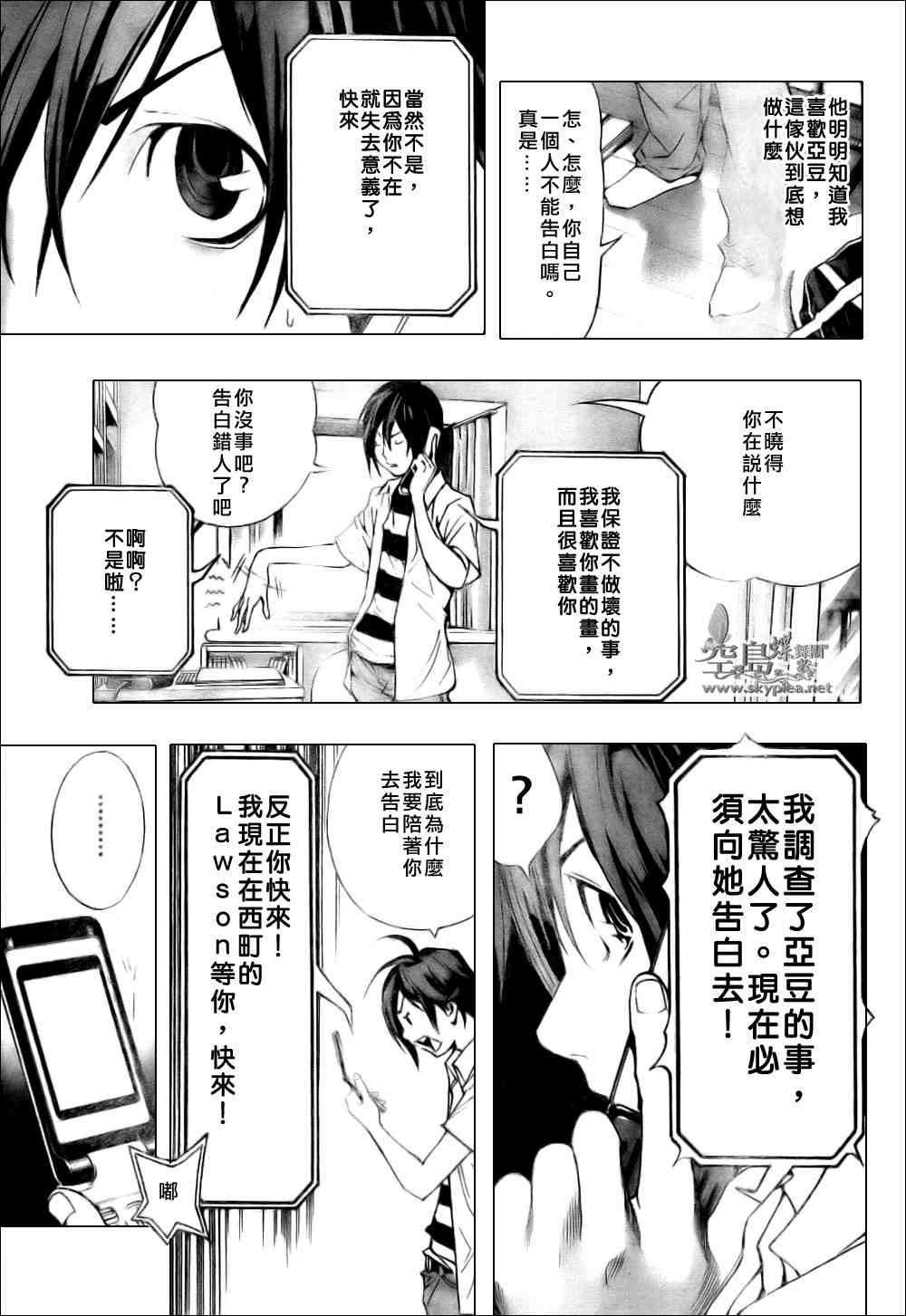 《食梦者》漫画 bakuman001集