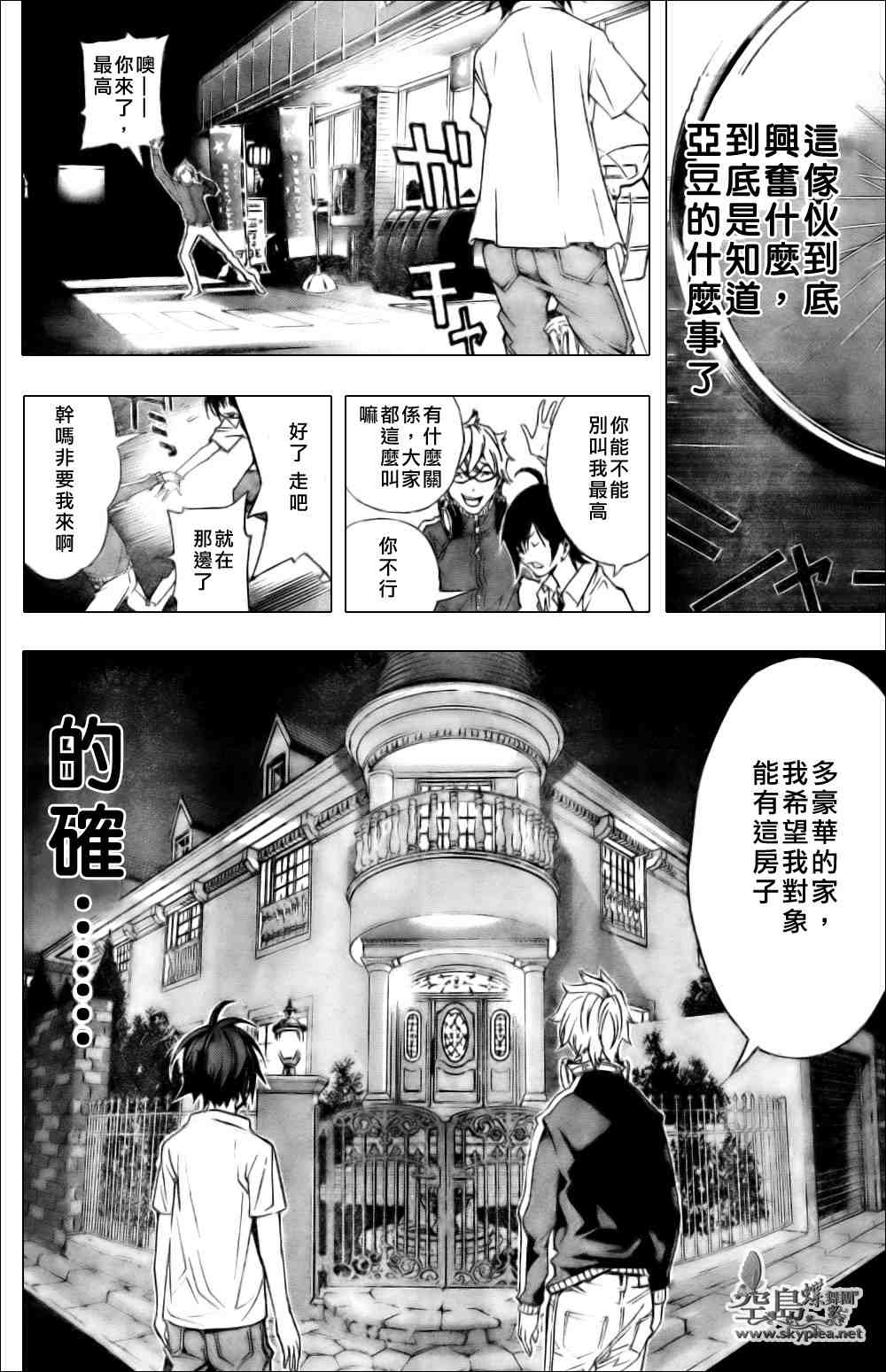 《食梦者》漫画 bakuman001集