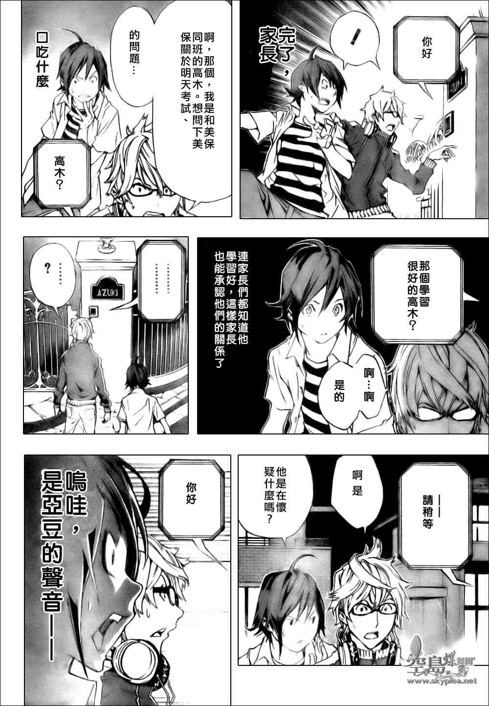 《食梦者》漫画 bakuman001集