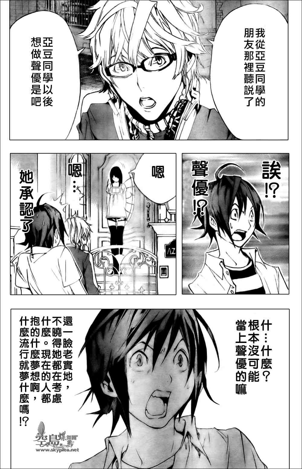 《食梦者》漫画 bakuman001集