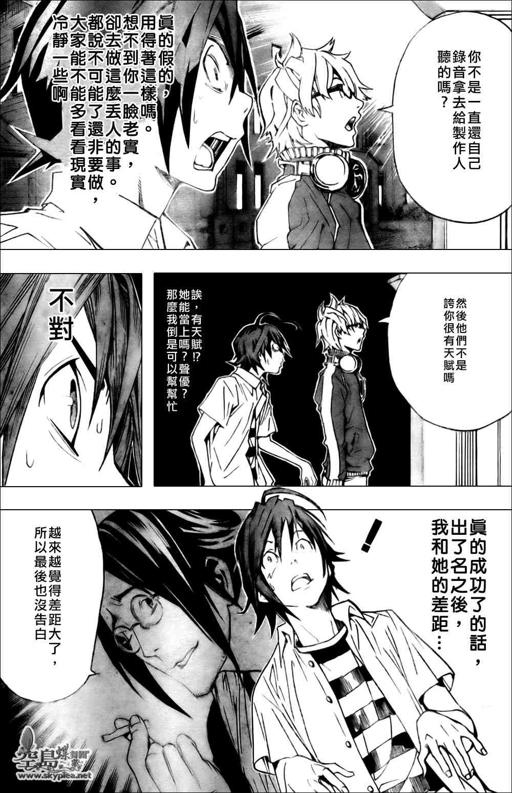 《食梦者》漫画 bakuman001集