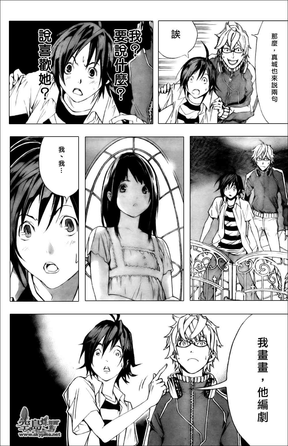 《食梦者》漫画 bakuman001集