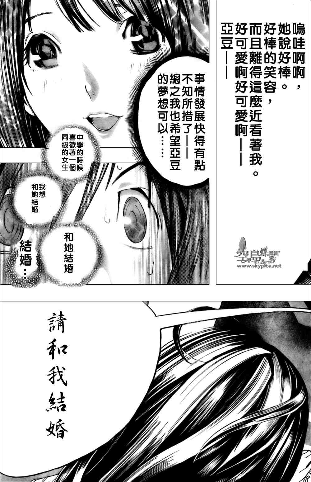 《食梦者》漫画 bakuman001集