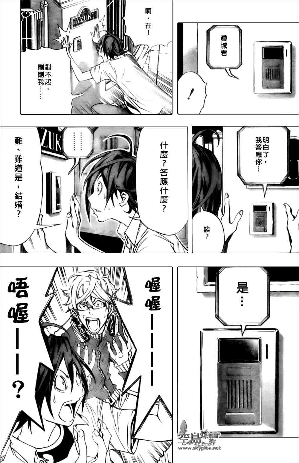 《食梦者》漫画 bakuman001集